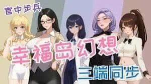 幸福岛幻想_Fantasy of Bliss Island 故事片段 实机截图 2