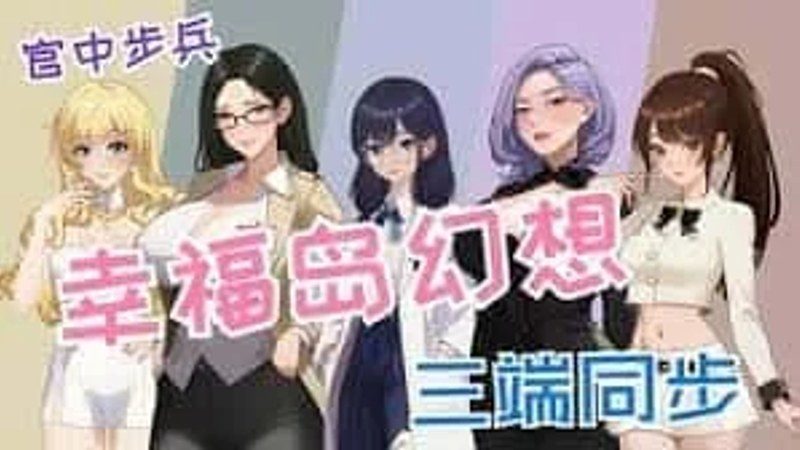 幸福岛幻想_Fantasy of Bliss Island 探索场景 资料图 8