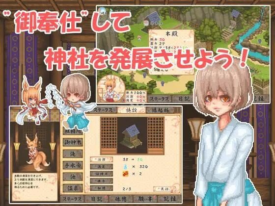 巫女日常~与笨拙青梅竹马的悠闲乡村性活 剧情互动 资料图 1