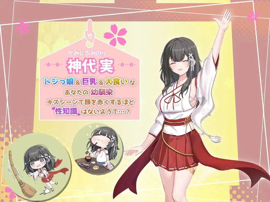 巫女日常～与笨拙青梅竹马的悠闲乡村性活 章节事件 实机截图 7