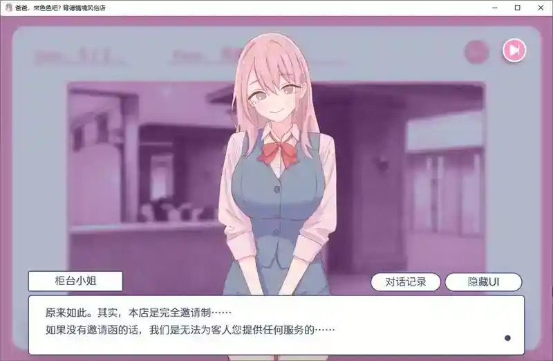 爸爸，来色色吧 背德情境风俗店 官方 攻略要点 玩法截图 6