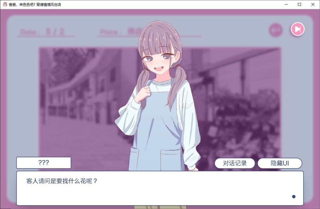 爸爸，来色色吧 背德情境风俗店 官方 地图探索 玩法截图 3